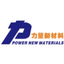 浙江力量新材料有限公司