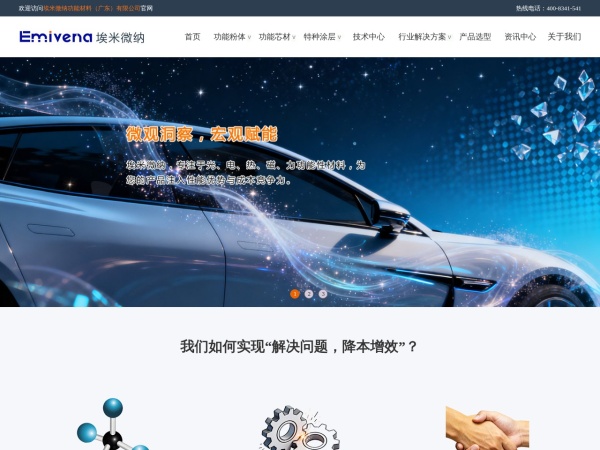 埃米微纳功能材料(广东)有限公司 官网截图
