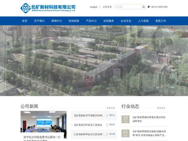 北矿新材科技有限公司 官网截图