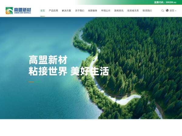 北京高盟新材料股份有限公司 官网截图