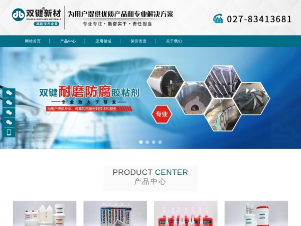 武汉双键新材料股份有限公司 官网截图