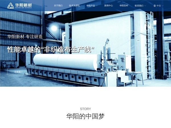 大连华阳新材料科技股份有限公司 官网截图