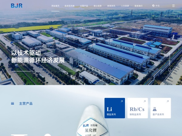 湖北百杰瑞新材料股份有限公司 官网截图