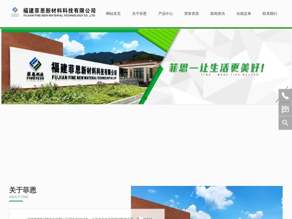 福建菲恩新材料科技有限公司 官网截图