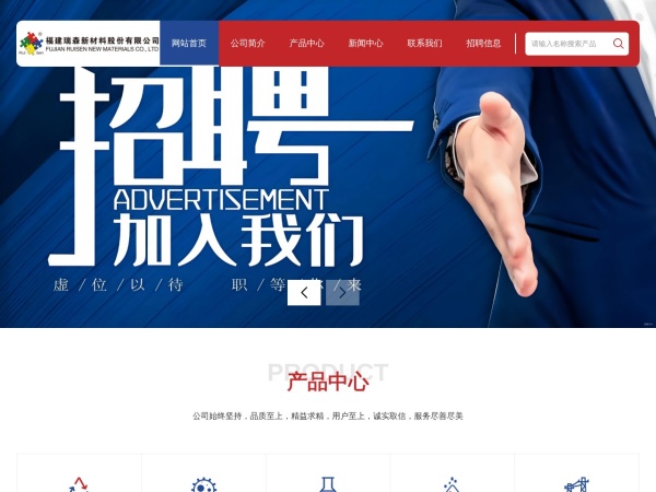 福建瑞森新材料股份有限公司 官网截图