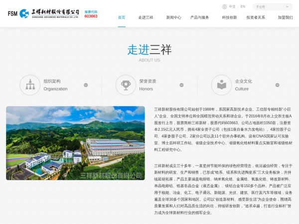 三祥新材股份有限公司 官网截图