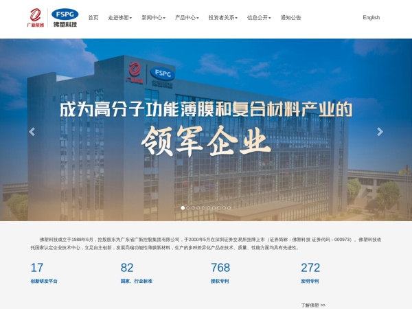 佛山佛塑科技集团股份有限公司 官网截图