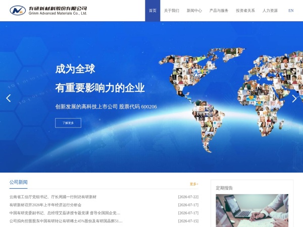 有研新材料股份有限公司 官网截图