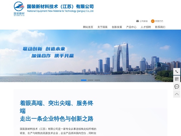 国装新材料技术(江苏)有限公司 官网截图
