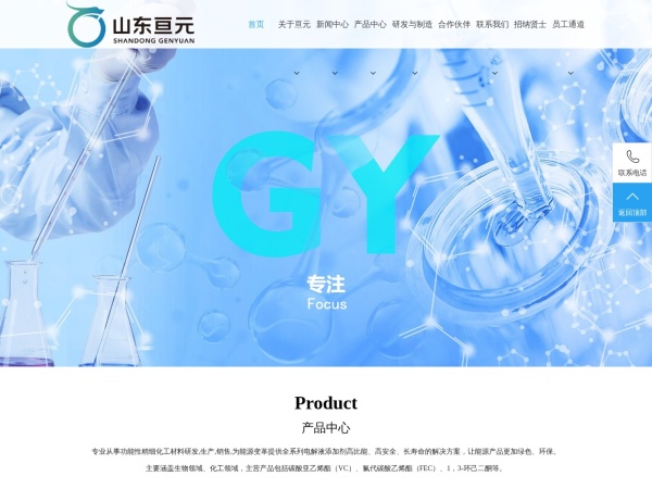 山东亘元新材料股份有限公司 官网截图