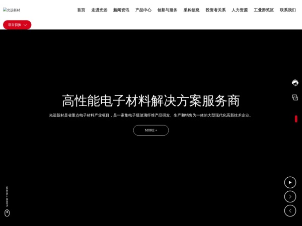 河南光远新材料股份有限公司 官网截图