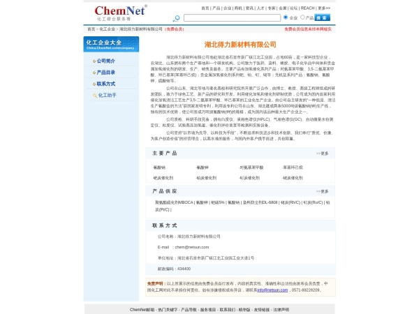 湖北得力新材料有限公司 官网截图