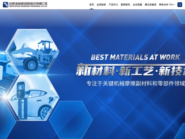 合肥波林新材料股份有限公司 官网截图