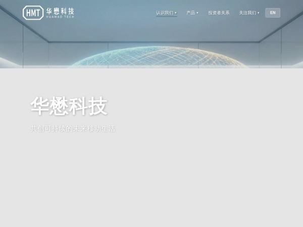 华懋(厦门)新材料科技股份有限公司 官网截图