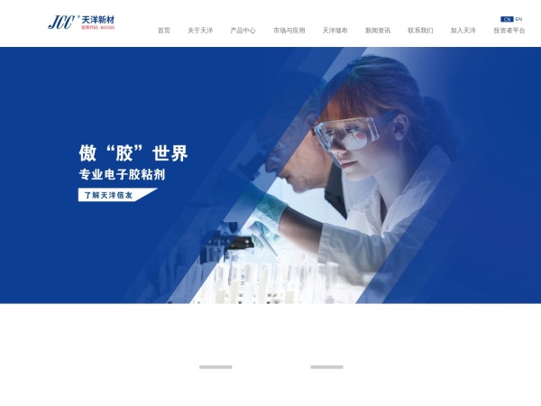天洋新材(上海)科技股份有限公司 官网截图