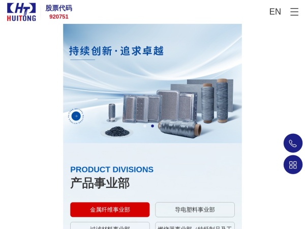 湖南惠同新材料股份有限公司 官网截图