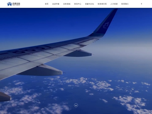 陕西华秦科技实业股份有限公司 官网截图