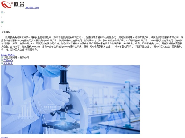 湖南恒兴新材料科技股份有限公司 官网截图