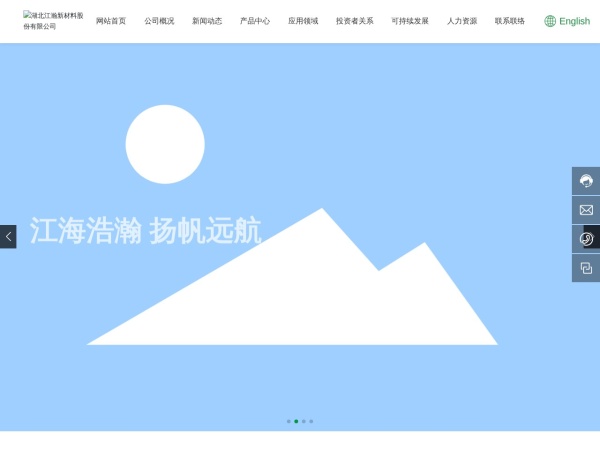湖北江瀚新材料股份有限公司 官网截图