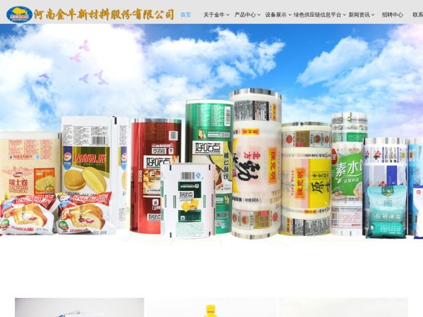 河南金牛新材料股份有限公司 官网截图