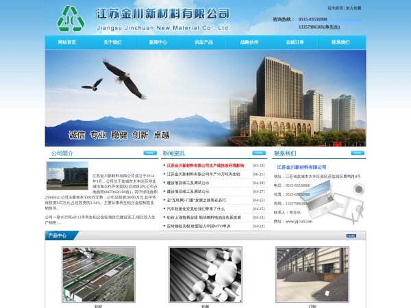 江苏金川新材料有限公司 官网截图