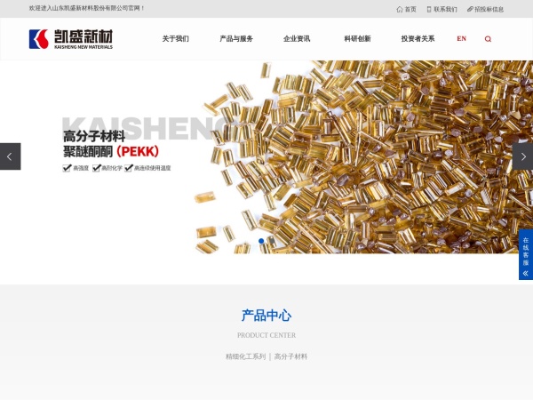 山东凯盛新材料股份有限公司 官网截图