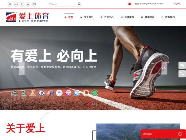 广东爱上新材料股份有限公司 官网截图