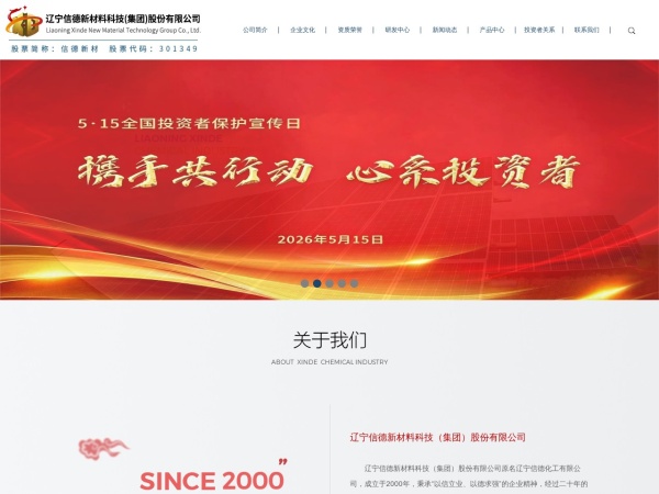 辽宁信德新材料科技(集团)股份有限公司 官网截图