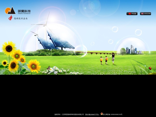 江苏明昊新材料科技股份有限公司 官网截图