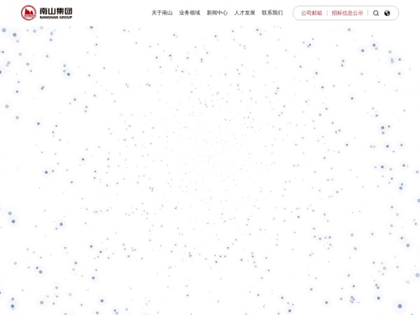 山东南山铝业股份有限公司 官网截图
