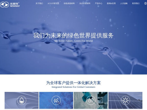优美特(北京)环境材料科技股份公司 官网截图