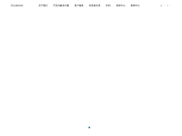 会通新材料股份有限公司 官网截图