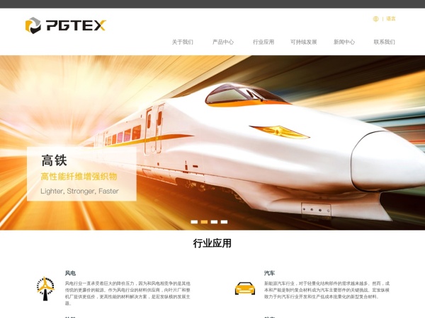 常州市宏发纵横新材料科技有限公司 官网截图