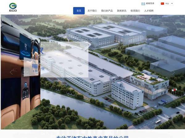 苏州瑞高新材料股份有限公司 官网截图