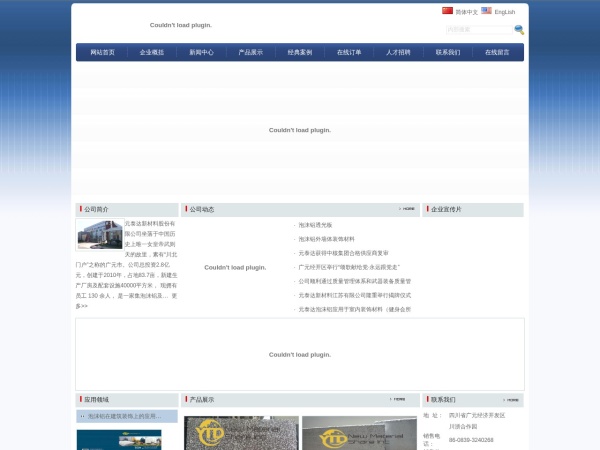 元泰达新材料股份有限公司 官网截图