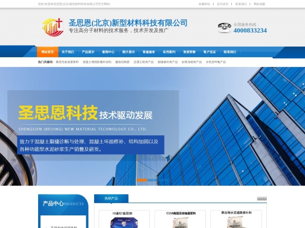 圣思恩(北京)新型材料科技有限公司 官网截图