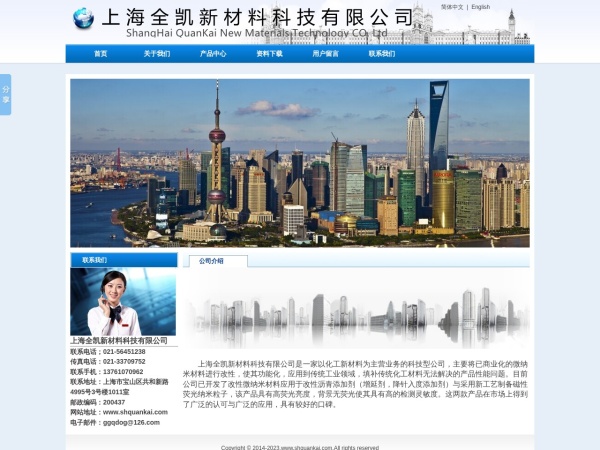 上海全凯新材料科技有限公司 官网截图