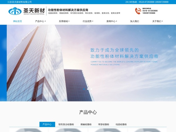 江苏圣天新材料有限公司 官网截图