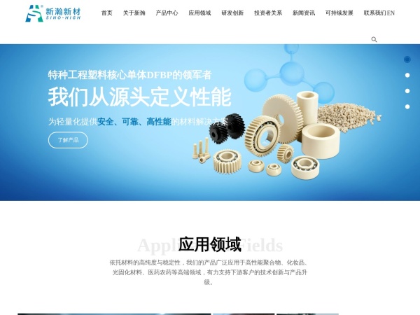 江苏新瀚新材料股份有限公司 官网截图