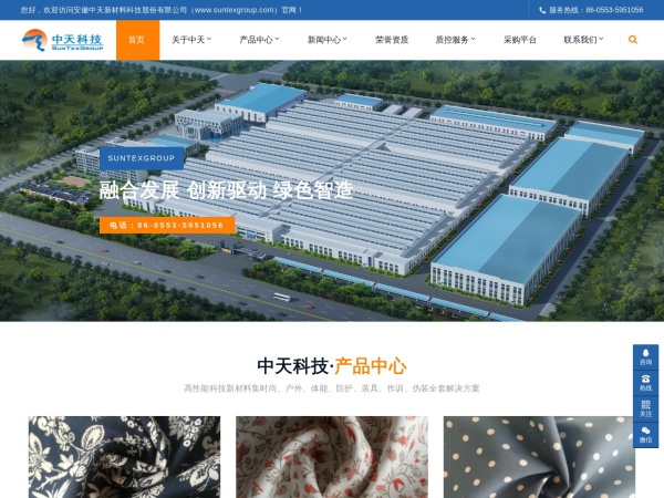 安徽中天新材料科技股份有限公司 官网截图