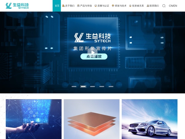 广东生益科技股份有限公司 官网截图
