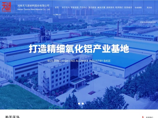 河南天马新材料股份有限公司 官网截图