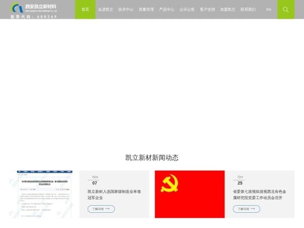 西安凯立新材料股份有限公司 官网截图
