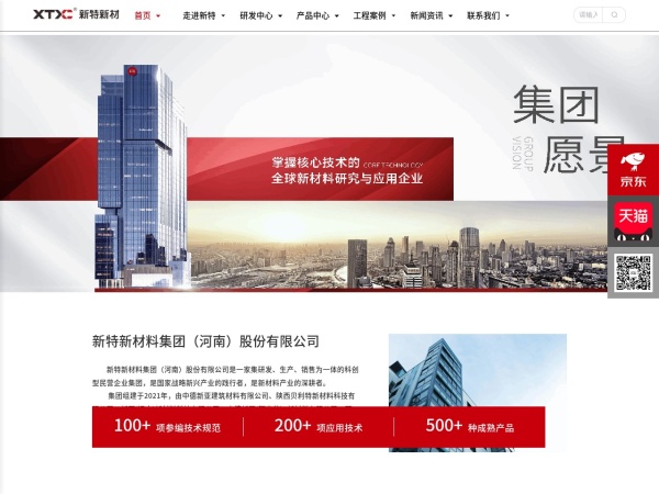 新特新材料集团(河南)股份有限公司 官网截图