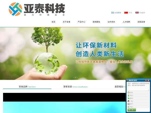 大连亚泰科技新材料股份有限公司 官网截图