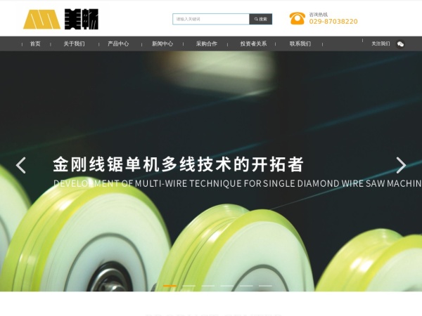 杨凌美畅新材料股份有限公司 官网截图