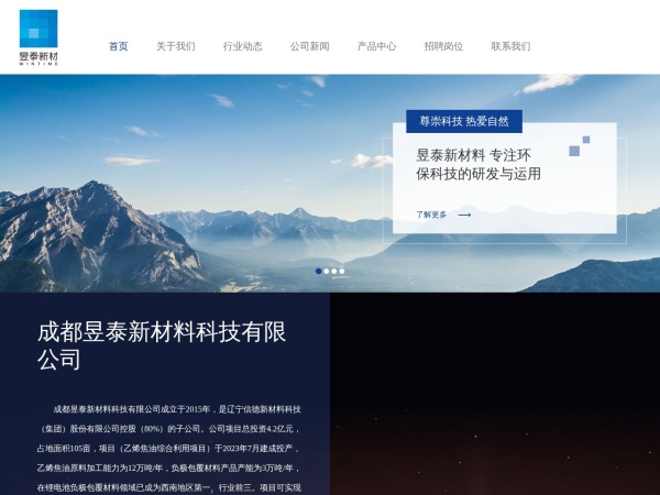 成都昱泰新材料科技有限公司 官网截图