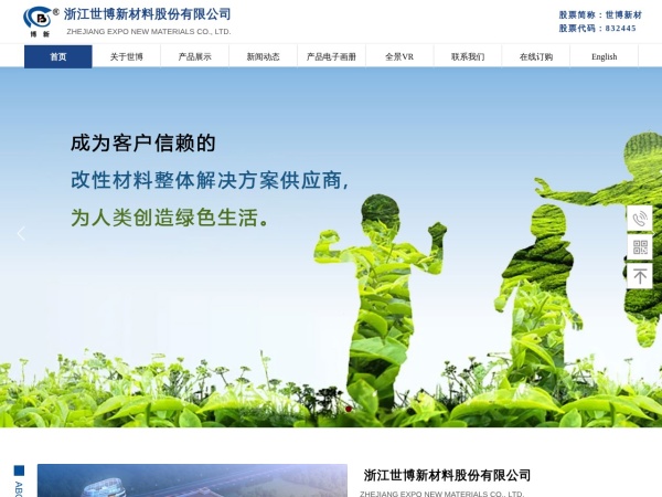 浙江世博新材料股份有限公司 官网截图