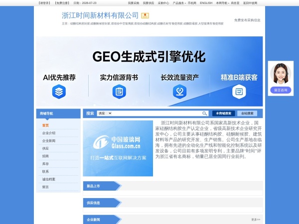 浙江时间新材料有限公司 官网截图